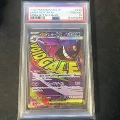 【PSA10】 メガゲンガーex MA 230/193 メガドリームex