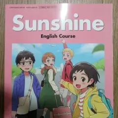 Sunshine English Course 1　中学生英語 教科書