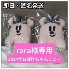 ディズニーハロウィン2024　おばけちゃん　ぬいぐるみ　肩乗せ　ミニー　２個