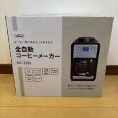 NAFCO 全自動コーヒーメーカー NF-Z001 新品未使用 保温 タイマー付