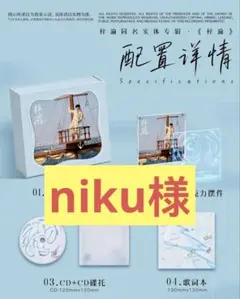 梓渝 コンサート限定グッズセット 逆愛 梓渝 限定コラボグッズ FUN CINATING 逆愛 RevengedLove - メルカリ