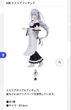 B賞 エミリアフィギュア Re:ゼロ