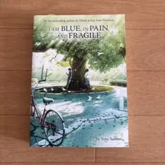 I Am Blue, In Pain, and Fragile 青くて痛くて脆い