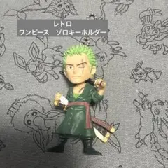2026年最新】ワンピース レトロ キーホルダーの人気アイテム - メルカリ