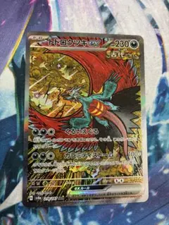 トドロクツキex SAR SV8a テラスタルフェスex 218/187