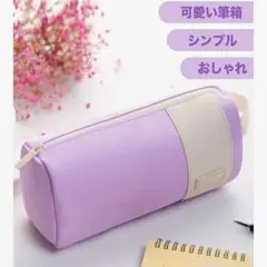 かわいい‼️筆箱 ペンケース おしゃれ 大容量 小物入れ 大人 子供用 パープル