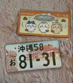 沖縄81-31はいさいナンバープレートマグネット 치이카와 温泉マグネット 2枚