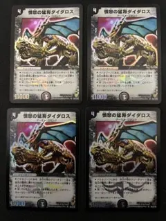 憤怒の猛将ダイダロス　初期　旧枠　4枚　メルカリ便 憤怒の猛将ダイダロス 初期 旧枠 4枚 メルカリ便 - メルカリ