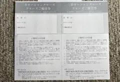 三井オーシャンクルーズ優待券2枚　商船三井株主優待のサムネイル