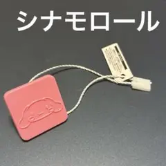 サンリオ　シナモロール　ノベルティ　おまけ　最安値