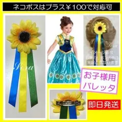 バレッタ型●キッズ　ひまわり　ヘアアクセサリー　アナ髪飾り　子供　戴冠式　リボン