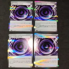 ポケモンカード　テレパス超エネルギー　4枚セット