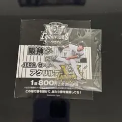 阪神タイガース　伊藤将司　2025セ・リーグ優勝記念1番くじ アクリルスタンド