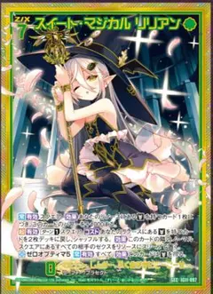 Z/X ゼクス スイート・マジカル リリアン ガチャ限SEC - メルカリ
