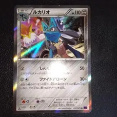 ルカリオ R XY10 めざめる超王 050/078 - メルカリ