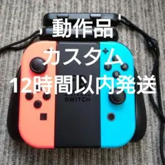 動作品　純正品　スイッチ　Joy-Con　ジョイコン　Switch　3　カスタム