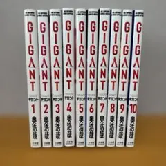 Gigant 全巻 全初版 全帯付き 限定版パピコメモリアルポストカード画集