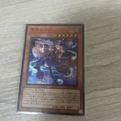 遊戯王 霊道士チャンシー　赤シークレット