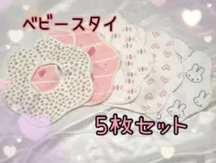 ベビースタイ よだれかけ 女の子 セット 新生児 出産祝い 新品 まとめ売り