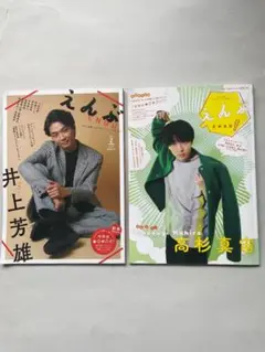 えんぶ ENBU 2022年 06 月＋2023年 02 月２冊　 傷あり