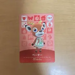 あつ森 どうぶつの森 amiiboカード ペーター