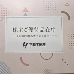 大丸松坂屋　カタログギフト フリーチョイスギフト 4000円相当のサムネイル