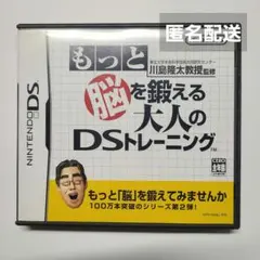 もっと脳を鍛える大人のDSトレーニング　第2弾　川島隆太教授