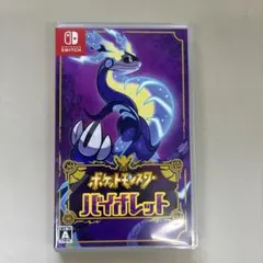 ポケットモンスター バイオレット　switch 用　ゲームソフト