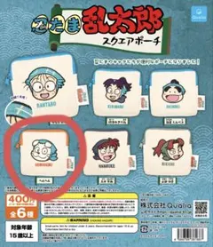忍たま乱太郎　スクエアポーチ　ヘムヘム②