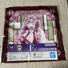 一番くじ鬼滅の刃 F賞 甘露寺蜜璃 ハンドタオル