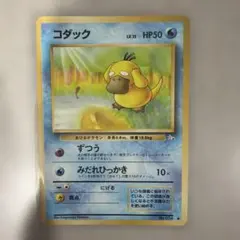 2026年最新】ポケモンカードになったワケ コダックの人気アイテム