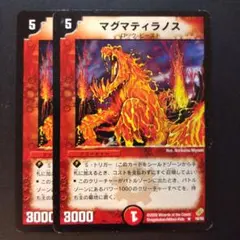 デュエルマスターズ マグマティラノス 2026年最新】マグマティラノスの人気アイテム - メルカリ