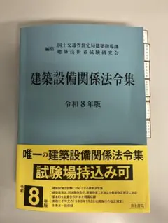 2026年最新】建築設備関係法令集 線引きの人気アイテム - メルカリ