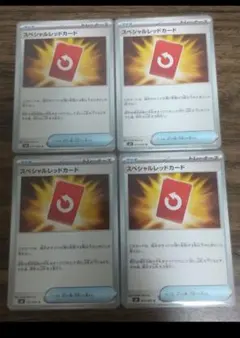 ポケモンカード スペシャルレッドカード 4枚セット