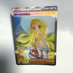 リーリエの決心　SAR メガブレイブ　ポケモンカード