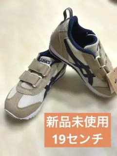 asics スニーカー 19センチ　スクスク