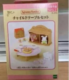 シルバニアファミリー チャイルドテーブルセット レア 未開封品 - メルカリ