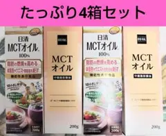 【即・匿名発送】MCTオイル 200g 日清&ビオラル 各2箱 中鎖脂肪酸油のサムネイル