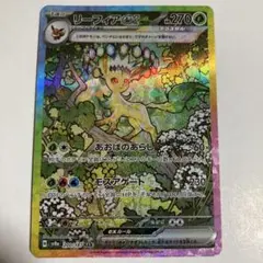 リーフィアex sar