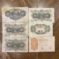 旧紙幣 拾圓 壱圓 セット 日本銀行券 古銭 - メルカリ