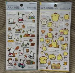 大人の図鑑シール ポチャッコ編 ポムポムプリン編 2枚セット　大人図鑑　サンリオ
