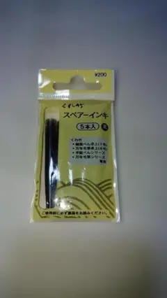 呉竹 万年毛筆用スペアーインキ 黒 5本入のサムネイル