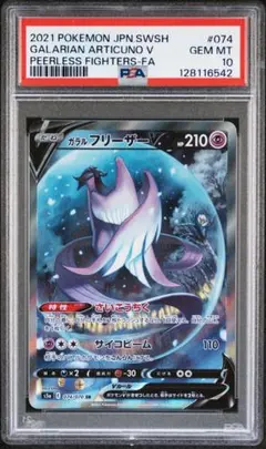 2026年最新】ガラルファイヤーv sa psa10の人気アイテム - メルカリ
