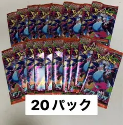 ポケモンカード　インフェルノX　20パック　未開封　未サーチ　セット