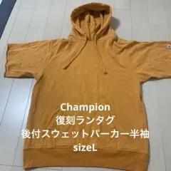 チャンピオン後付スウェットパーカー半袖のサムネイル