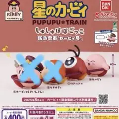 星のカービィ ガチャ 2種セット 阪急電車　③ワドルドゥ④カービィ 【新品】
