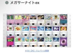 4月30日　ジムバトル優勝　サーナイトEX 構築済みデッキ　デッキ　ポケカのサムネイル