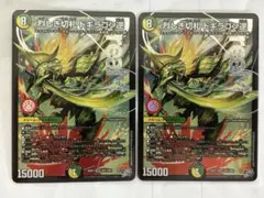 【メルカリ便】烈しき切札ドギラゴン逆 2枚 DM26RP2 烈しき切札ドギラゴン逆 2枚 DM26RP2 - メルカリ