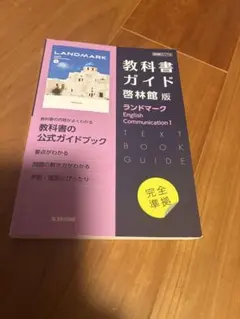 2026年最新】ランドマーク総合英語の人気アイテム - メルカリ