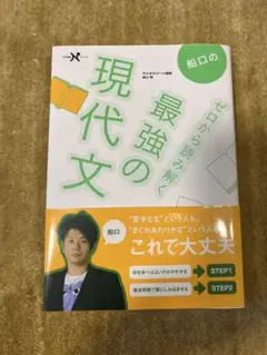 船口のゼロから読み解く最強の現代文